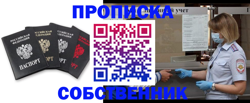 пропишу в квартире в Кондрово