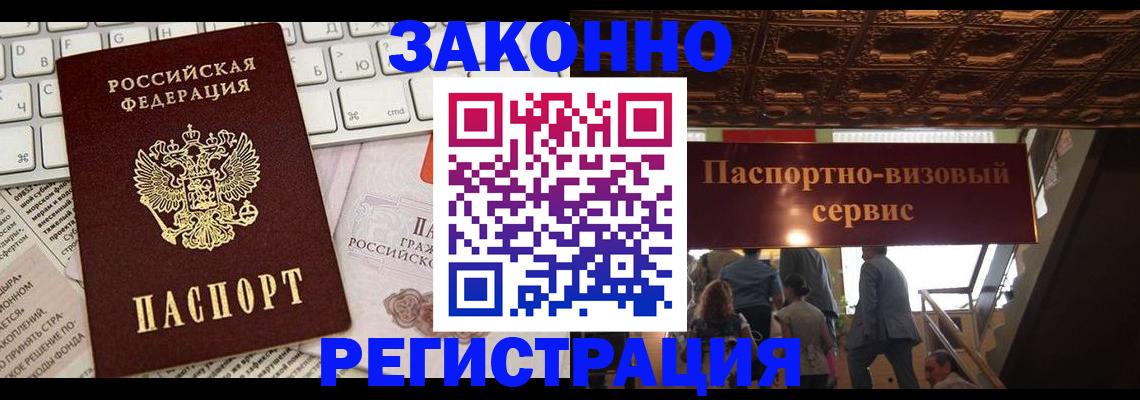 прописка для работы в Кондрово
